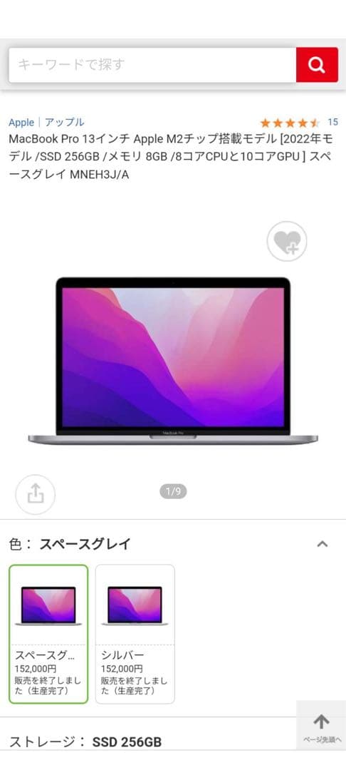 MacBook Pro 13 M2 2022年SSD256GB メモリ8GB