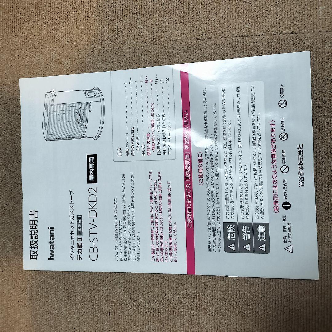 イワタニ カセットガスストーブ デ力暖Ⅱ CB-STV-DKD2 美品