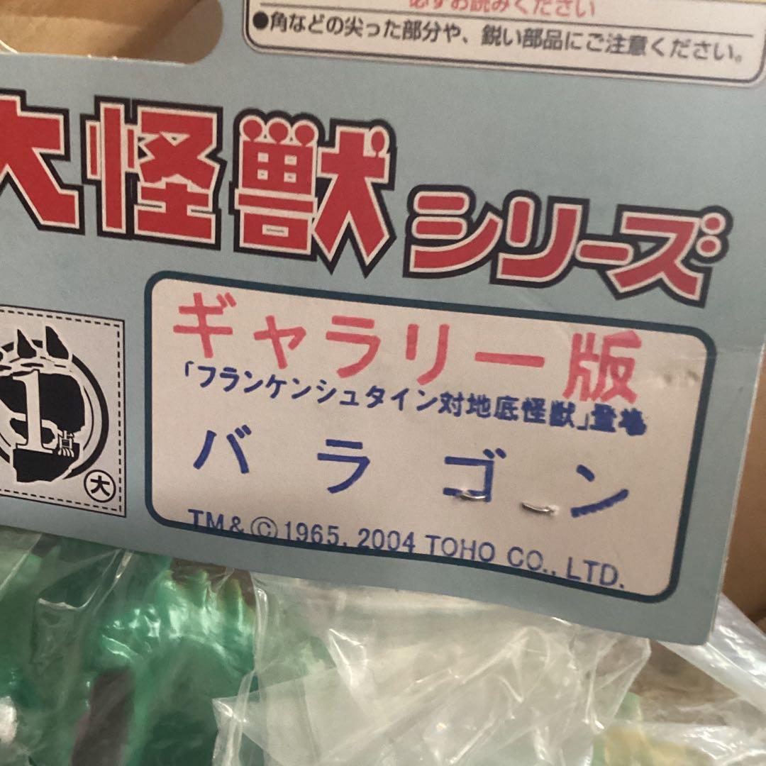 マーミット　ギャラリー限定バラゴン　フランケンシュタインVS地底怪獣　新品未開封