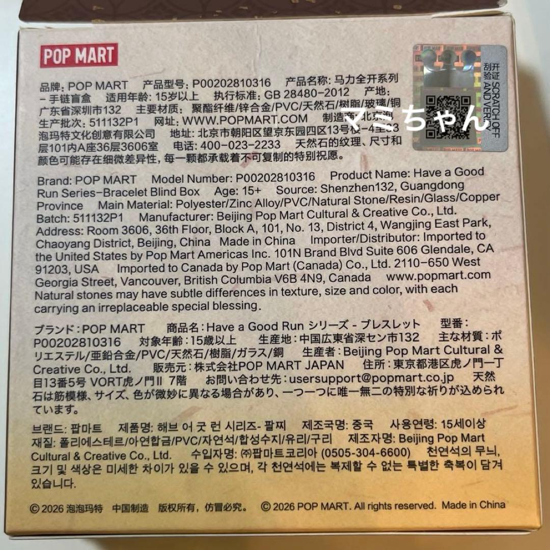 Twinkle Twinkle Have a Good Run ブレスレット