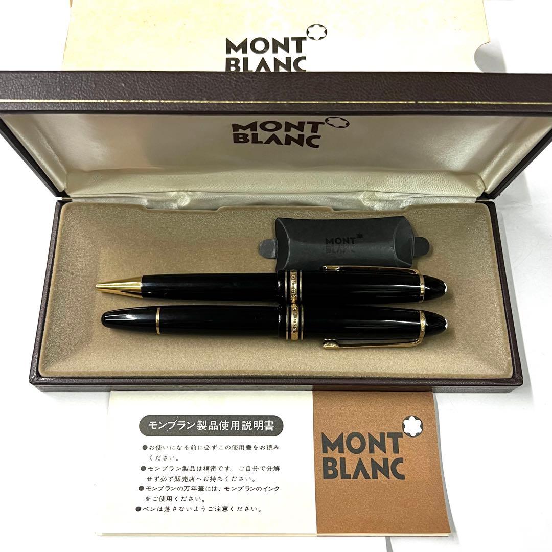 MONTBLANC 万年筆 ボールペン セット マイスターシュテュック