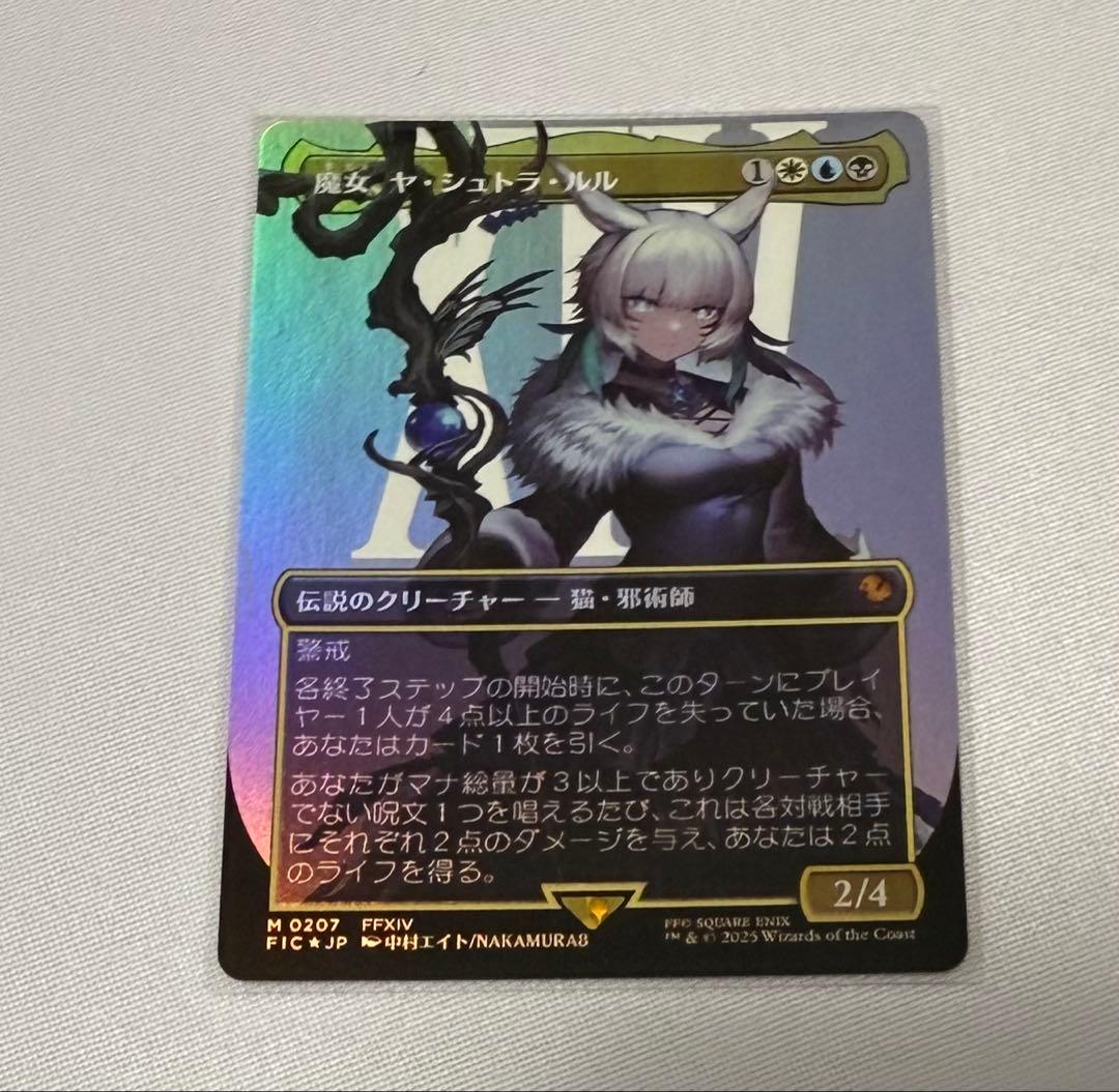 【Foil】(207)ボーダーレス《魔女、ヤ・シュトラ・ルル》[FIC] 金R