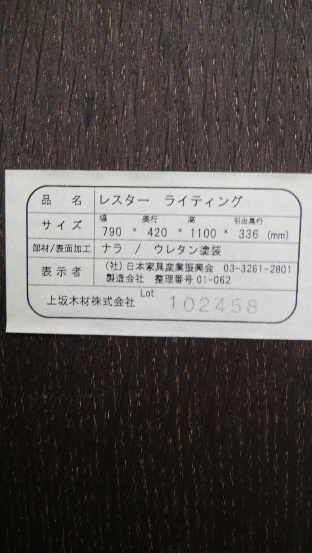 ライティングビューロー　上坂木材株式会社　レスターライティング