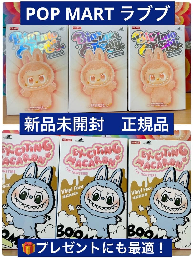 ✅新品未開封　POP MART エナジー3箱& マカロン 3箱合計６箱セット