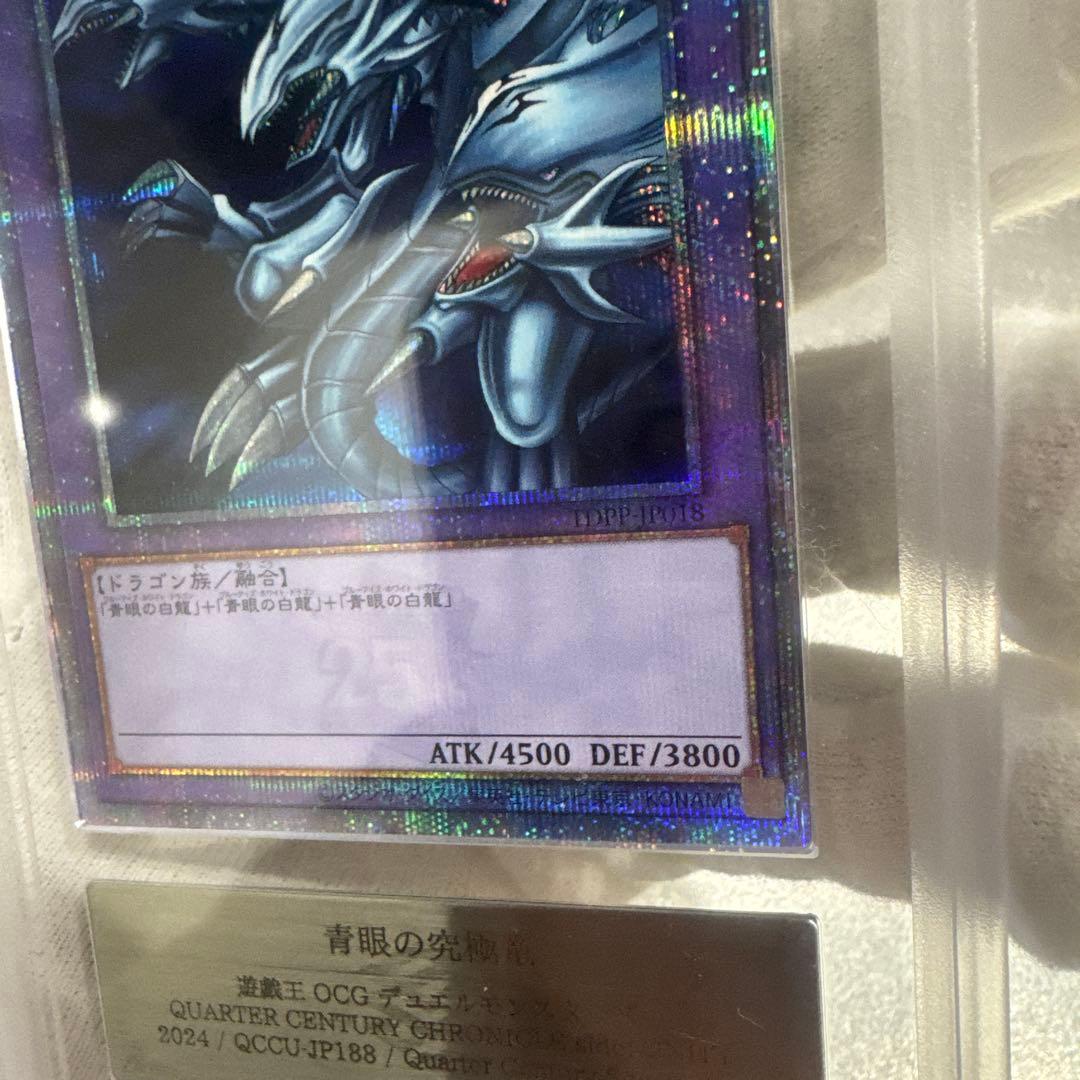 葉*風様 【激レア エラー】青眼の究極竜 クオシク 25th 【ARS10+】