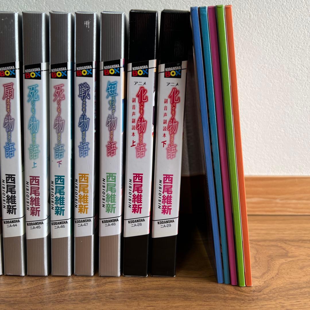 物語シリーズ　全30巻+化物語副音声上下巻+化物語アニメコンプリートブック