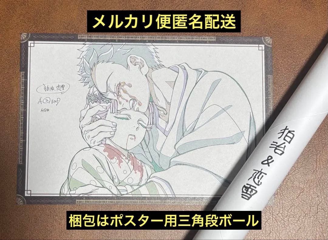 鬼滅の刃★ufotable DINING★無限城編★ポスター★狛治★恋雪★