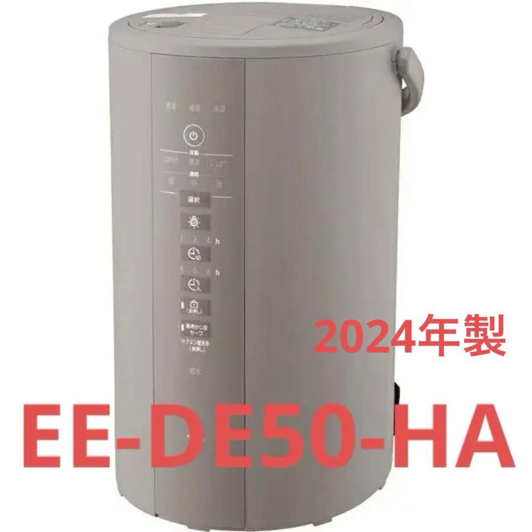 象印★スチーム式加湿器★EE-DE50-HA★2024年製★グレー★4L★美品