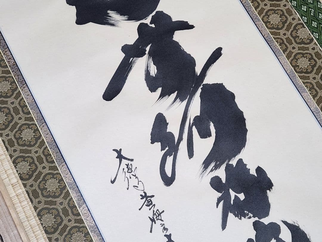 小林太玄 大徳寺黄梅院塔頭 六字名号 尺五立 南無阿弥陀仏 肉筆 掛け軸 木箱入