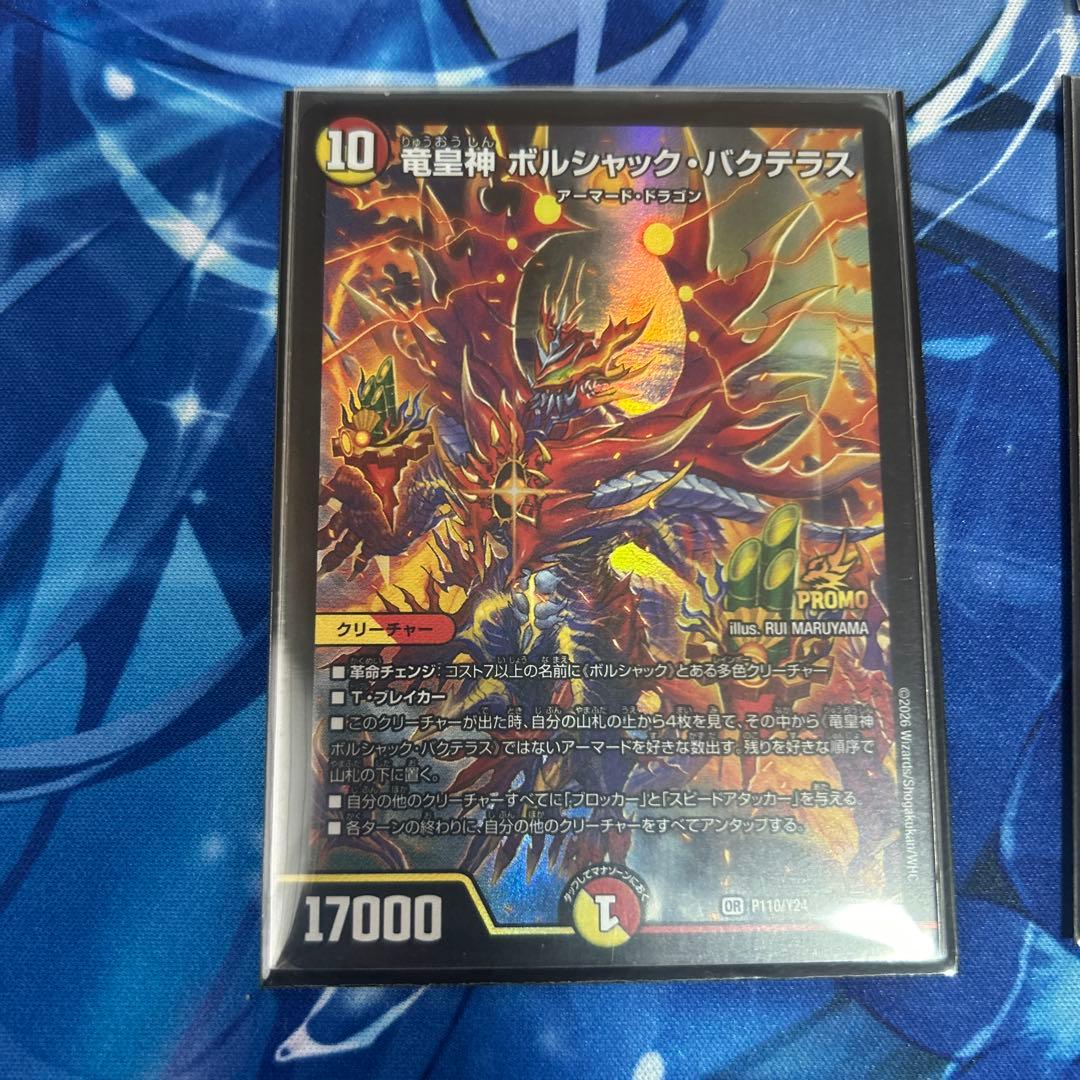 ポルシャック・バクテラス プロモ 4枚セット