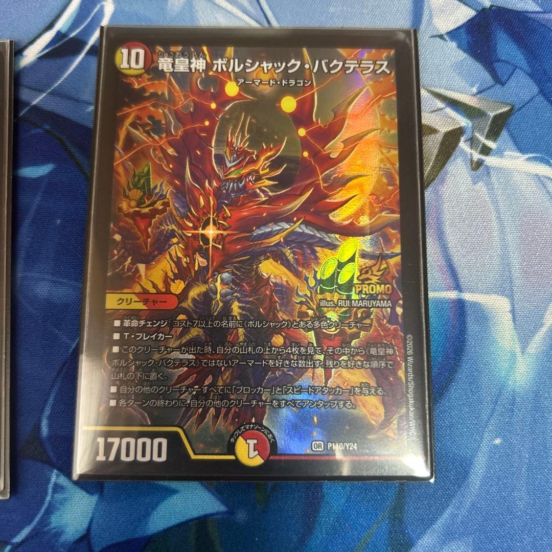 ポルシャック・バクテラス プロモ 4枚セット