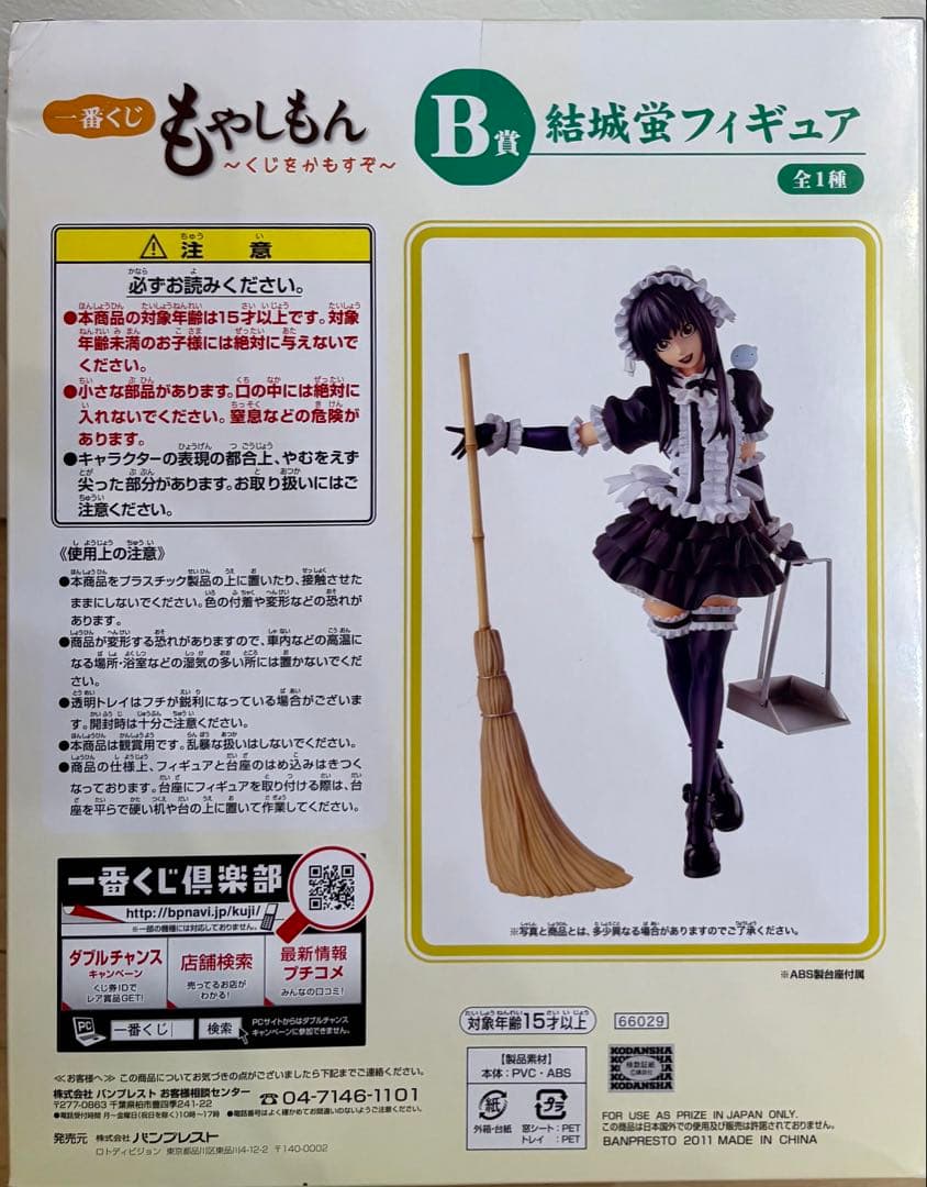 一番くじ もやしもん B賞 結城蛍 フィギュア