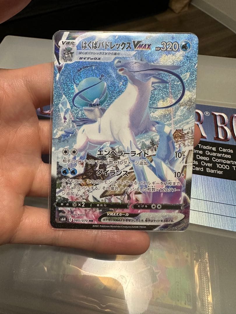 はくばバドレックスVMAX HR S6H 白銀のランス 085/070