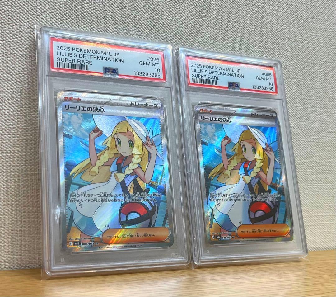 連番【PSA10】リーリエの決心 SR 2枚