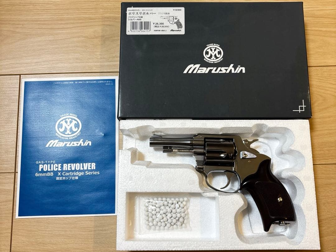 マルシン ポリスリボルバー 77ミリ銃身 シルバーABS