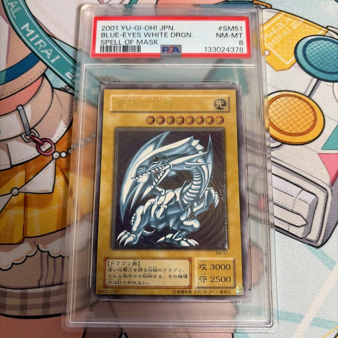 遊戯王 青眼の白龍 レリーフ アルティメット psa8 SM-51