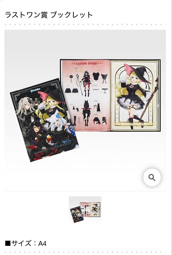 一番くじ ホロライブ ラストワン賞＋ミオ・わため・ぼたん3体セット