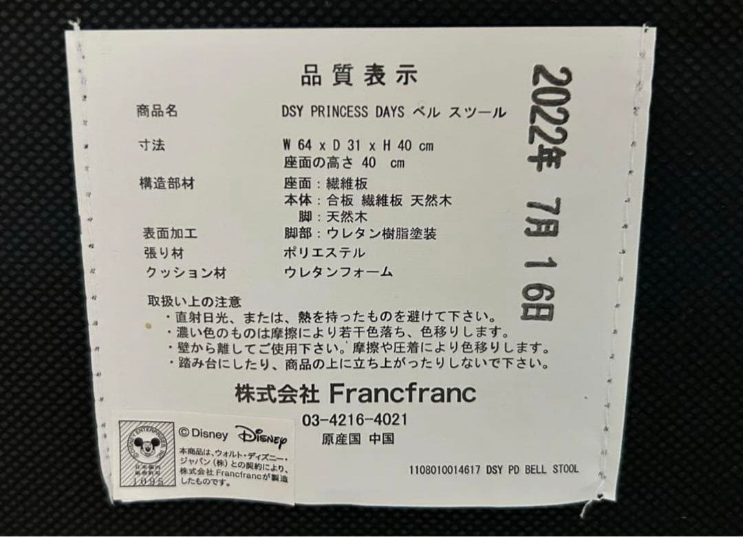 【いーちゃん】ディズニー 美女と野獣 サルタン スツール【新品未使用品】