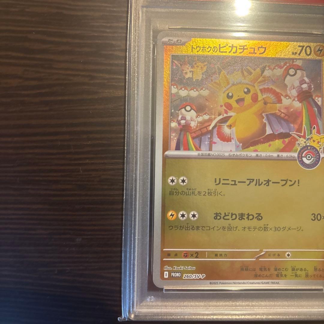 ポケカ　トウホクのピカチュウ PSA10 スペシャルBOX 最安値