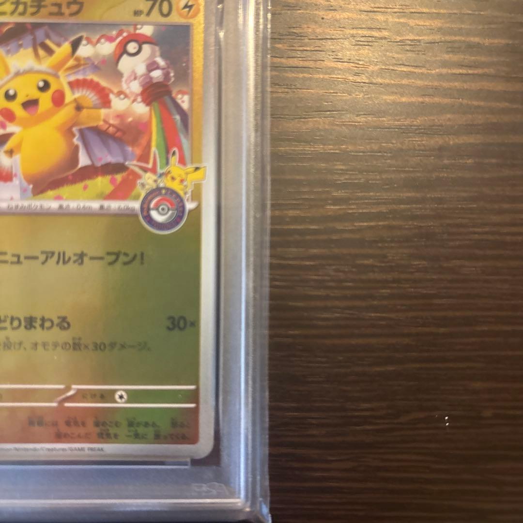 ポケカ　トウホクのピカチュウ PSA10 スペシャルBOX 最安値