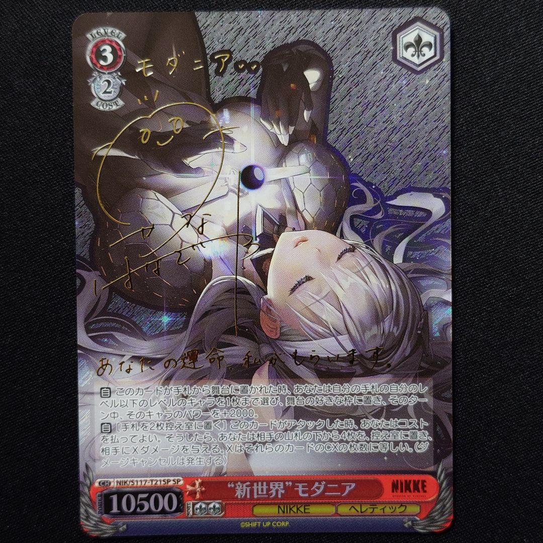 新世界 モダニア SP 1枚