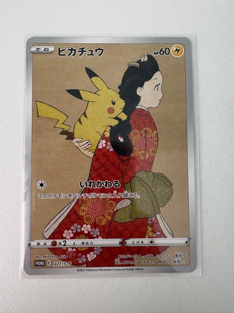 ピカチュウ：見返り美人 PROMO S-P 227/S-P