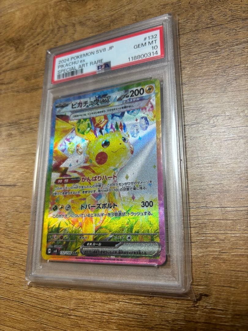 2024 ピカチュウex SAR PSA10