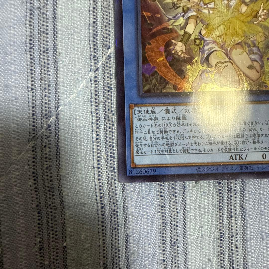 遊戯王　オオヒメの御巫　絵違い　ウルトラパラレル