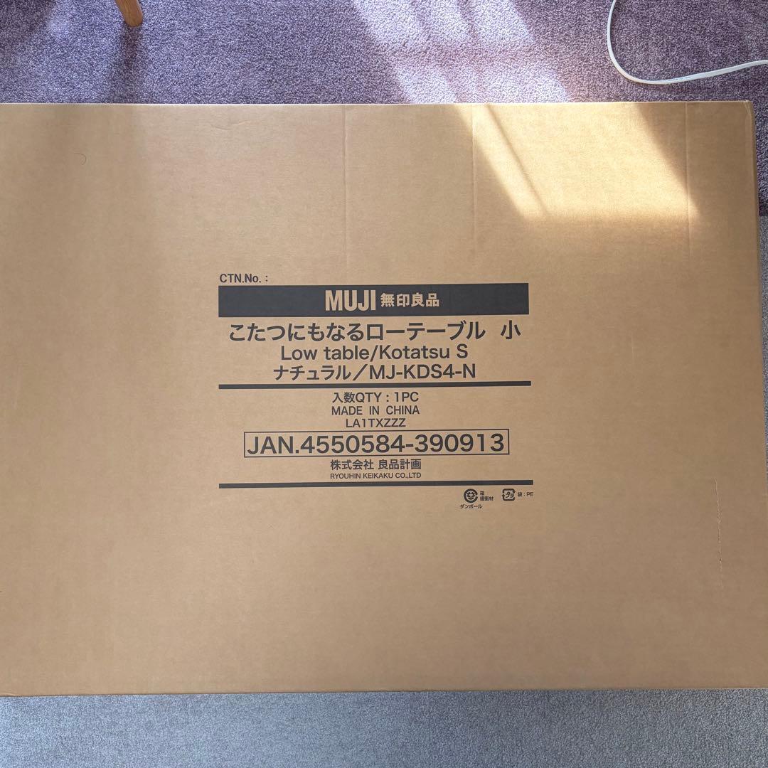 無印良品 こたつにもなるローテーブル 小 ナチュラル（送料注意）