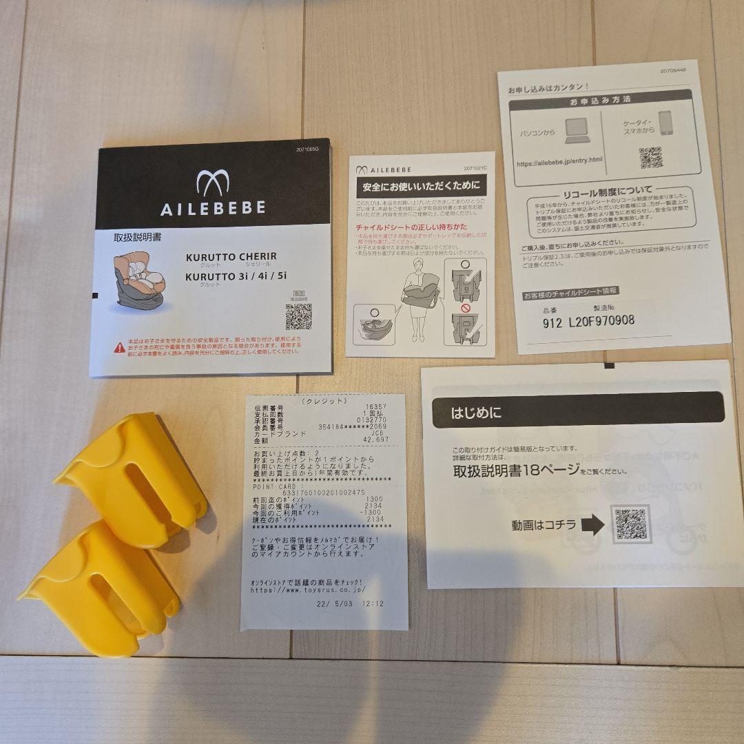 エールべべ クルット5i プレミアム チャイルドシート ISOFIX