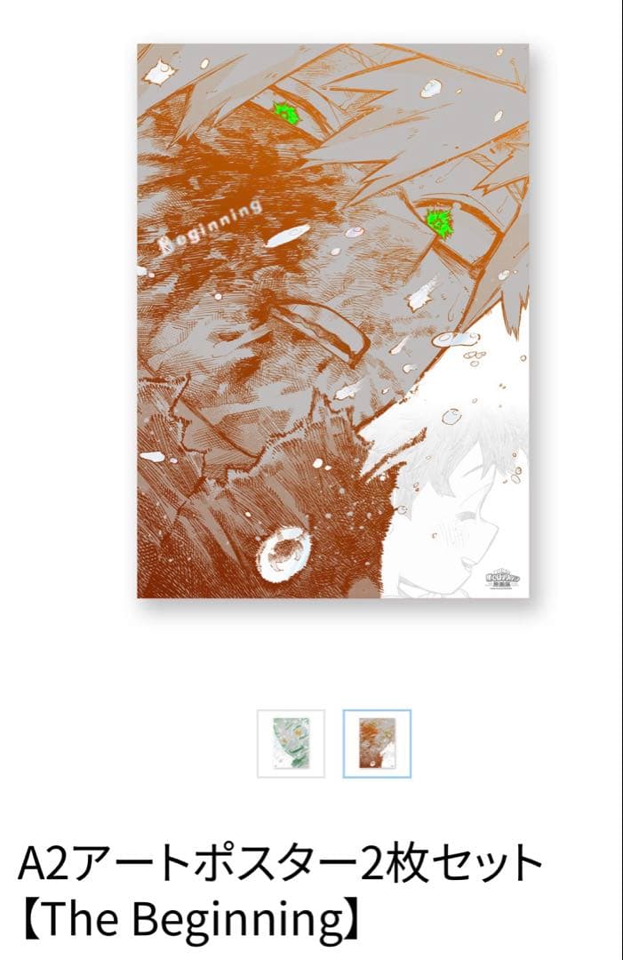 僕のヒーローアカデミア　原画展　爆豪勝己　緑谷出久　A2アートポスター