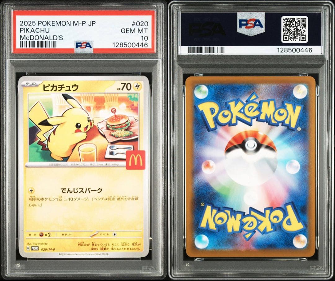ポケモンカード　マクドナルド　ピカチュウ　PSA10 10連番