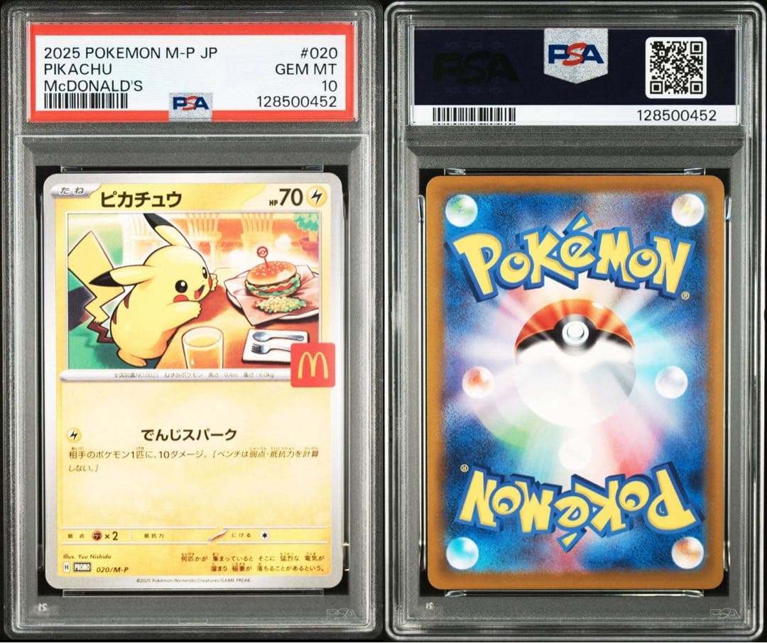 ポケモンカード　マクドナルド　ピカチュウ　PSA10 10連番