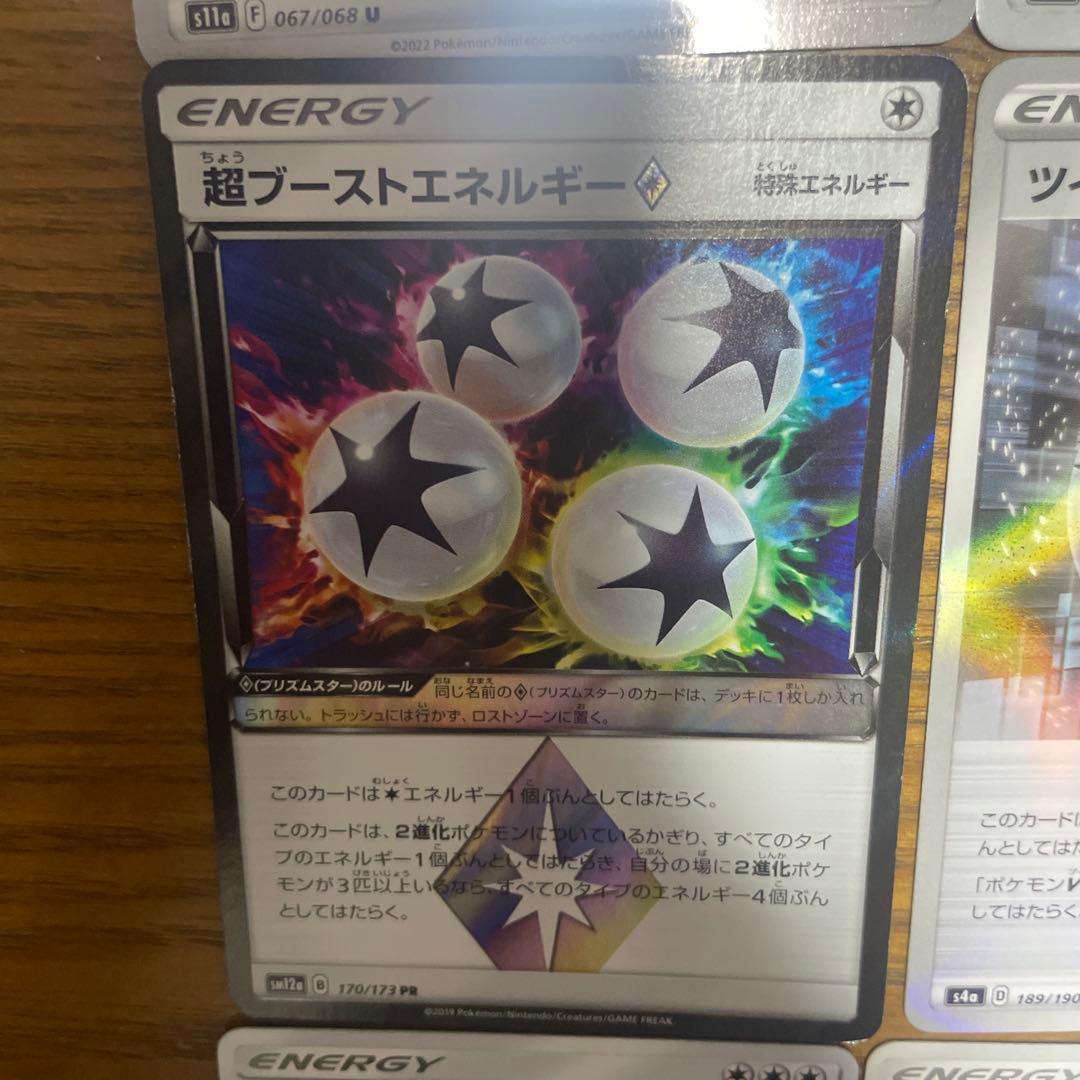 特殊エネルギー（タ行）バラ売り可能