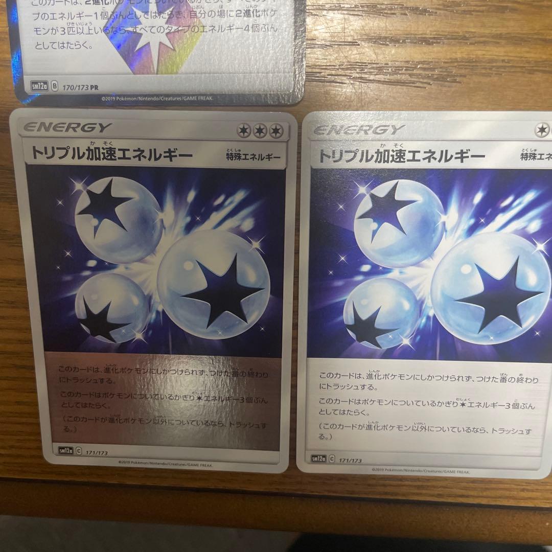 特殊エネルギー（タ行）バラ売り可能