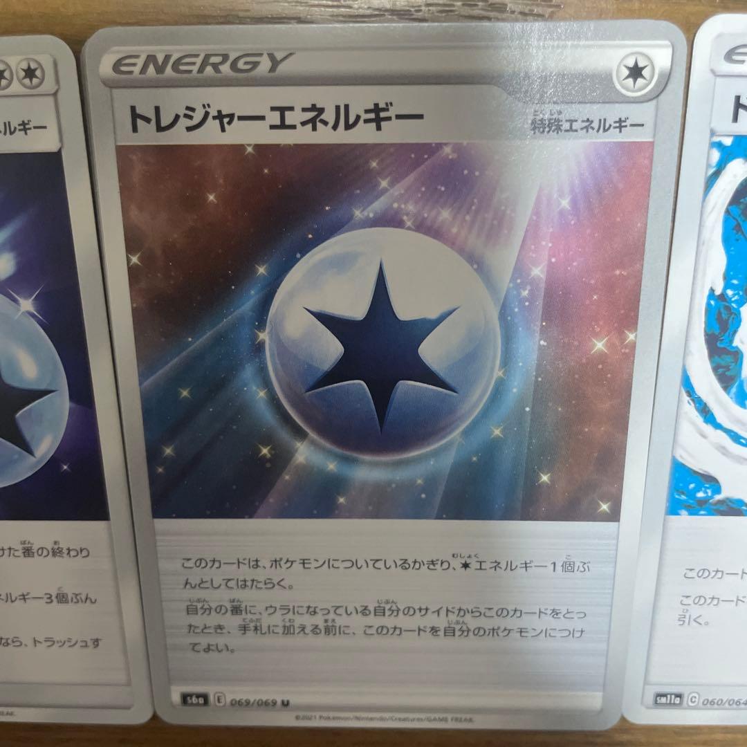 特殊エネルギー（タ行）バラ売り可能