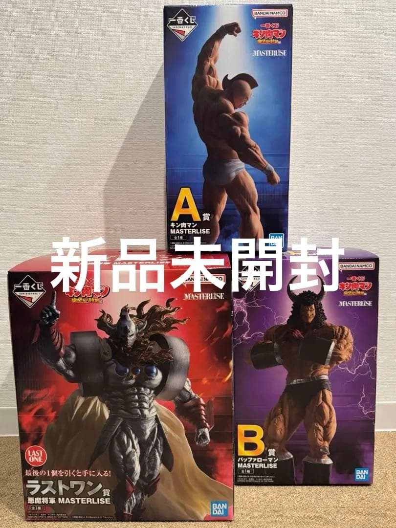 新品未開封 一番くじ キン肉マン Ａ賞 Ｂ賞 ラストワン フィギュア セット