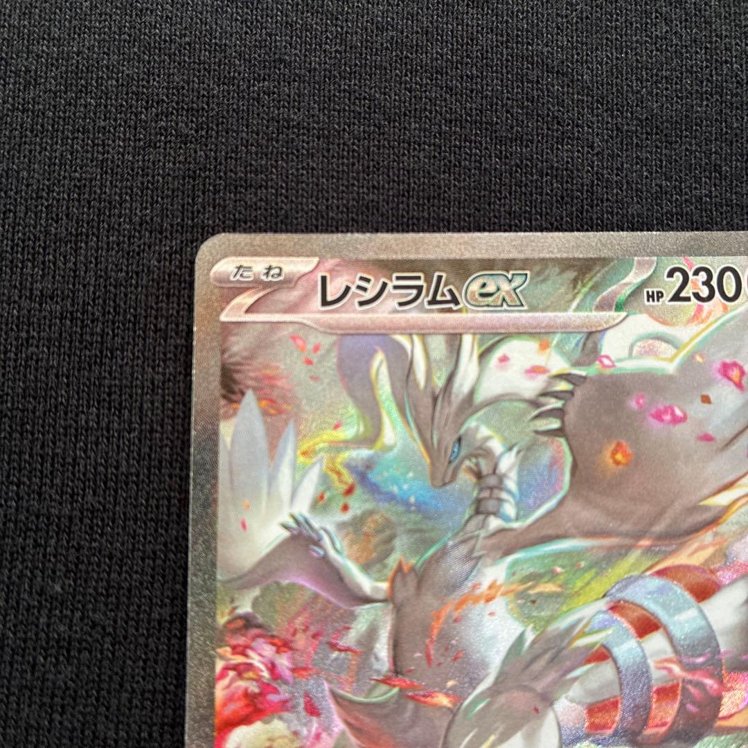 レシラムex SAR 168/086 ホワイトフレア　ポケモンカード　フレーム入