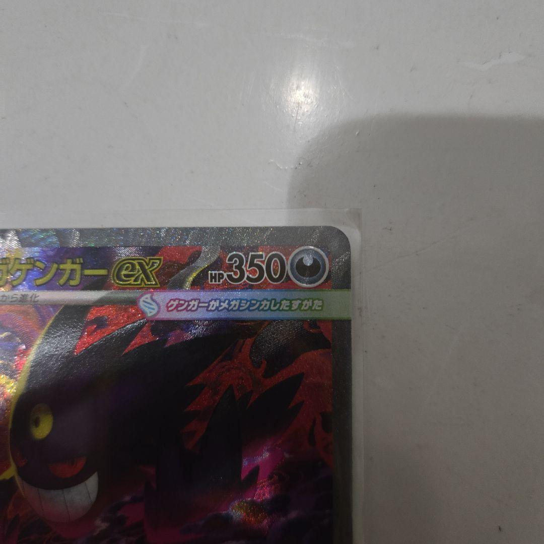 メガゲンガーEX SAR ローダー入り