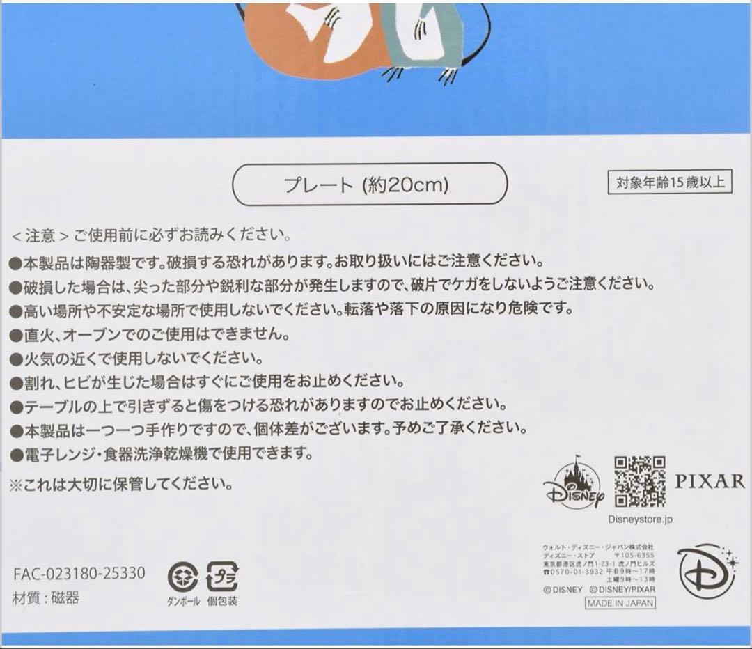 レミーのおいしいレストラン お皿 プレート 2枚