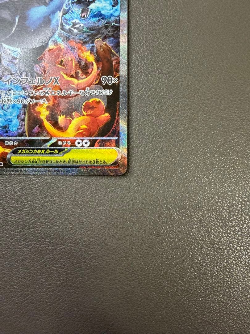 インフェルノX メガリザードンex SAR