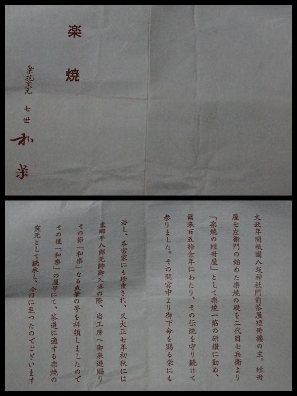 楽焼 七世 川崎和楽造 立雛 香合 金散らし 共箱 / 香道具 茶道具