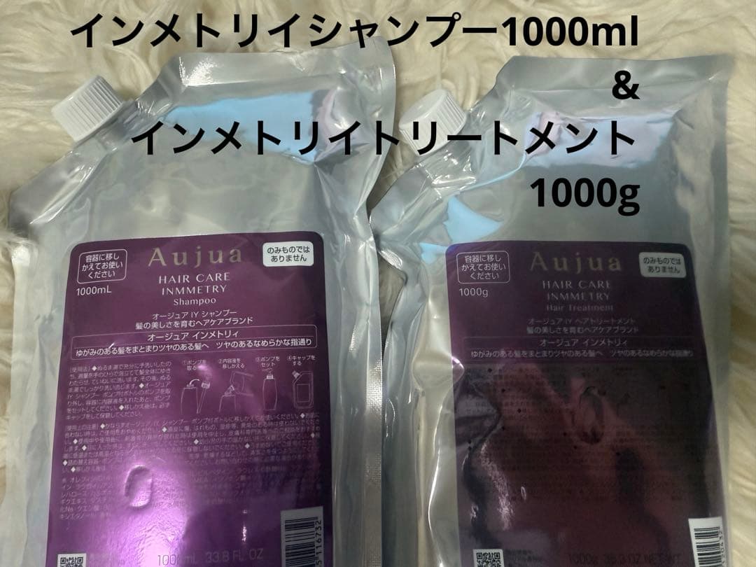 オージュア　インメトリィ　シャンプー＆トリートメント　1000mlセット