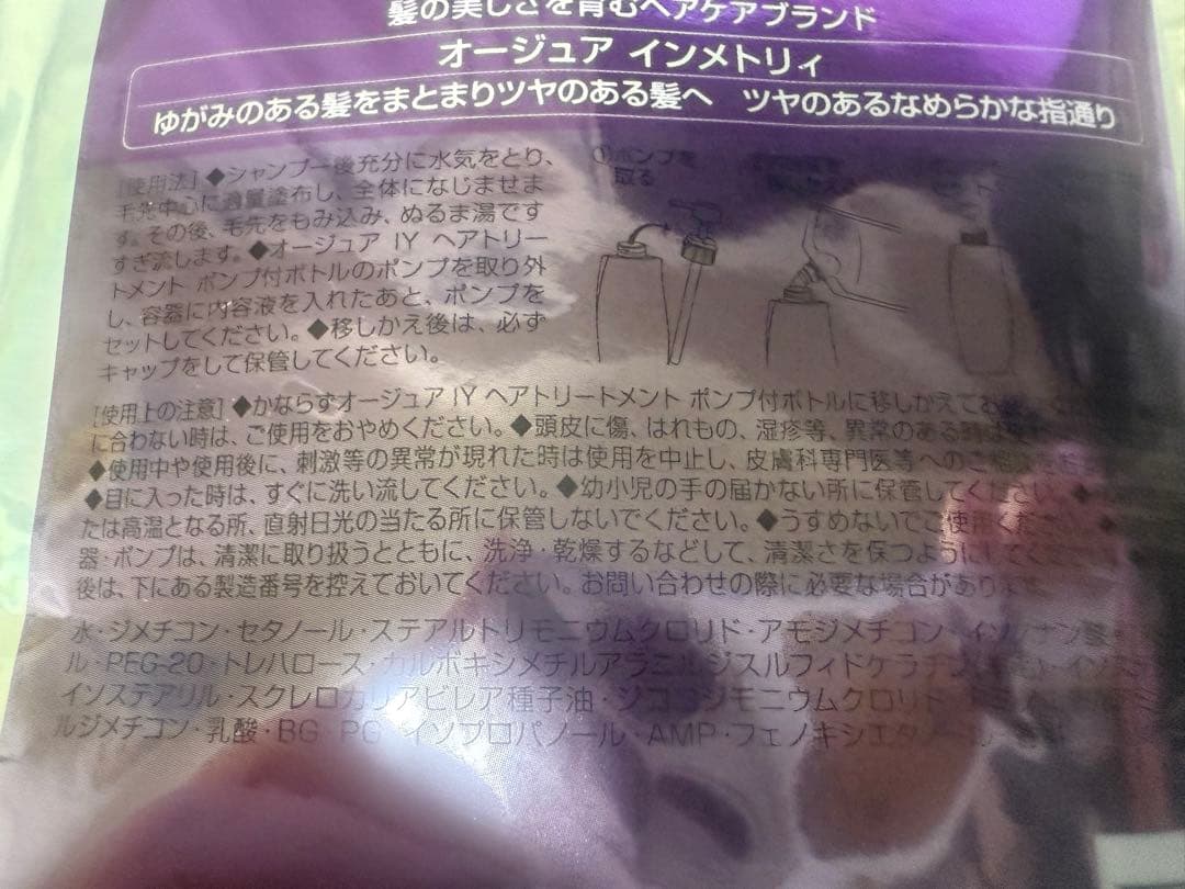 オージュア　インメトリィ　シャンプー＆トリートメント　1000mlセット