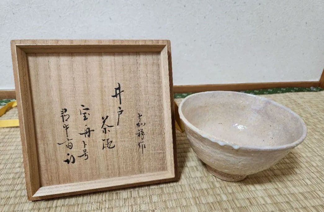 嘉祥作　井戸茶碗　宝船　尋牛斎　木箱入
