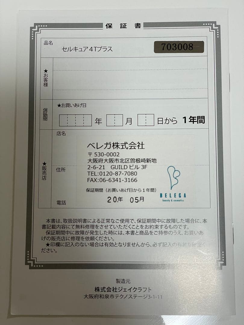 ベレガ セルキュア4Tプラス美顔器＋アコレナチュラルパフ180枚/田中みな実推奨