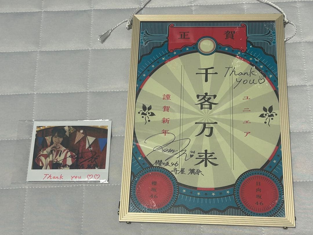 櫻坂46 守屋麗奈直筆サイン