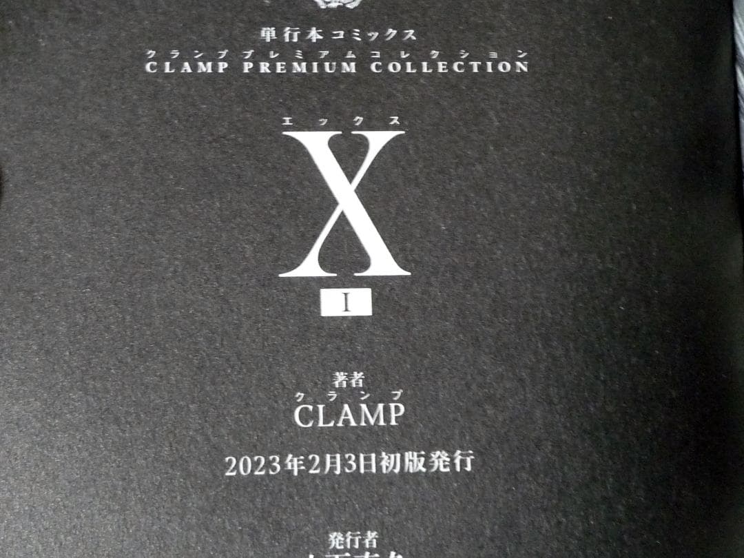 初版 CLAMP PREMIUM COLLECTION X 全巻セット