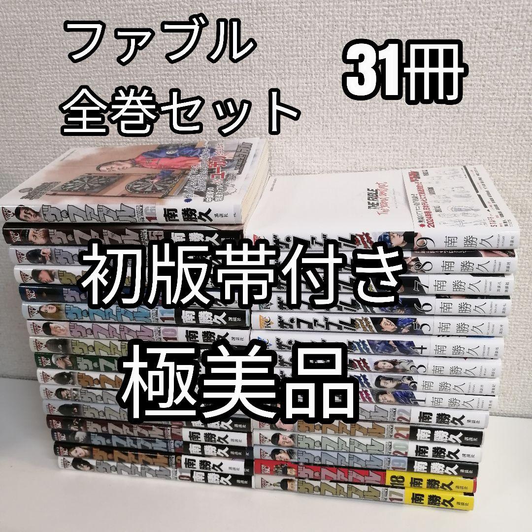 ザ・ファブル 1-22巻 全巻 漫画　全巻　美品　未使用に近い