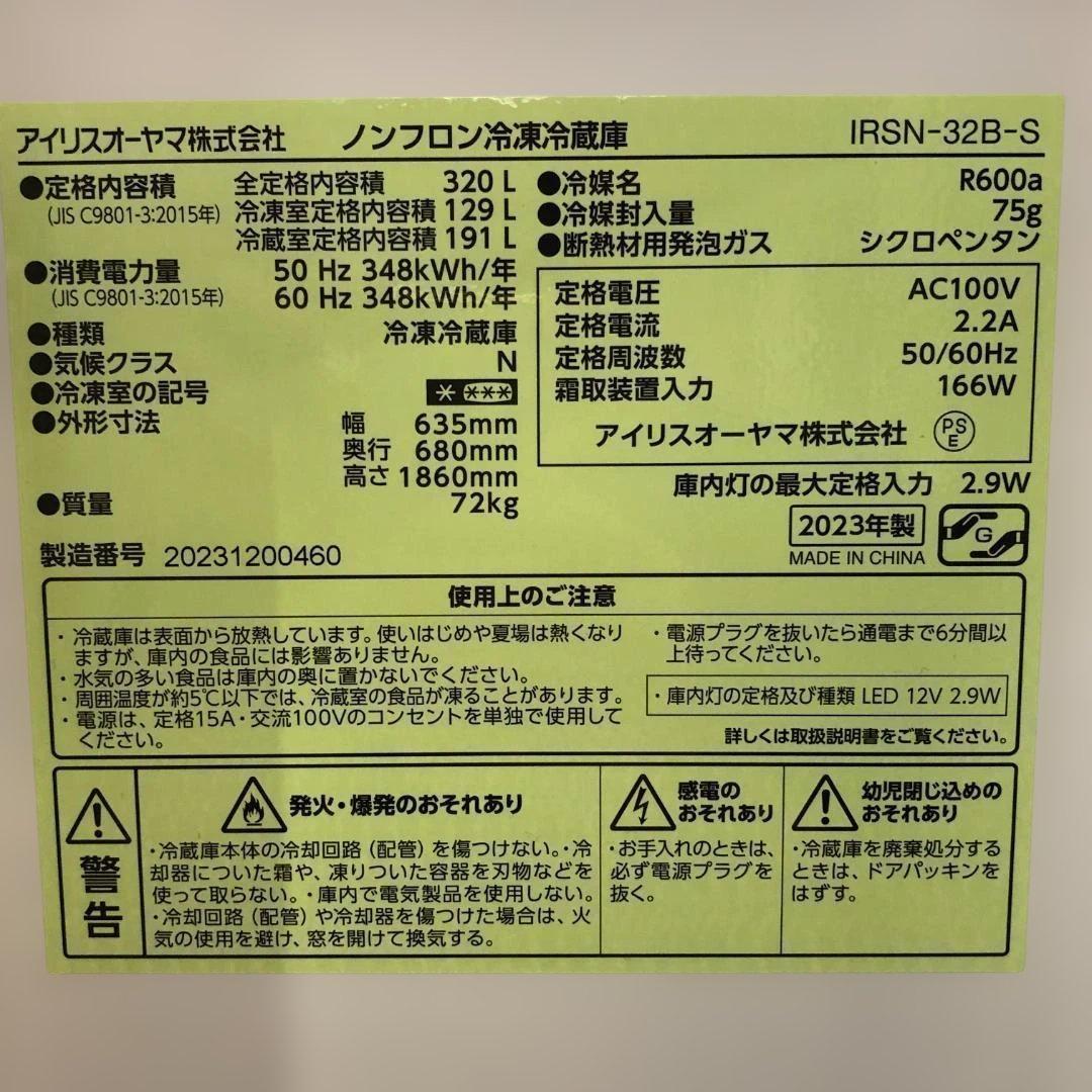 送料無料 美品 アイリス 冷蔵庫 IRSN-32B-S 2023年 88266